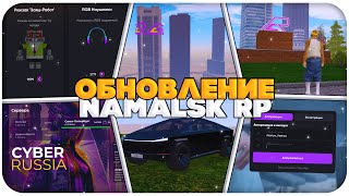 ОБЗОР ОБНОВЛЕНИЯ НА NAMALSK RP (cyber russia, новые аксессуары, донат авто, новая випка)