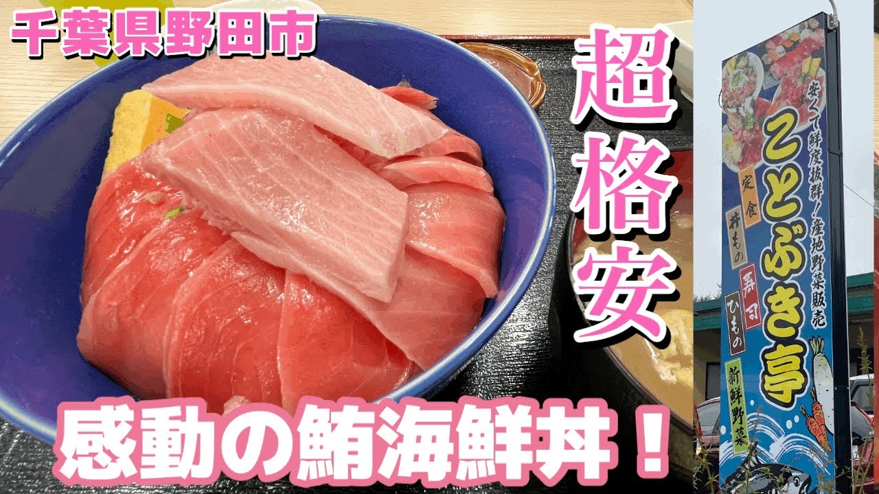【食べ歩き】マジ美味！千葉県野田市「ことぶき亭」