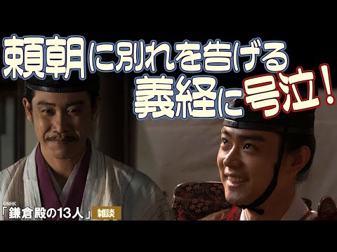 『鎌倉殿の13人』第14回「都の義仲」雑談