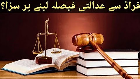 Section 210 PPC, Fraud Say Adalti Faisala Lainay Par Saza?