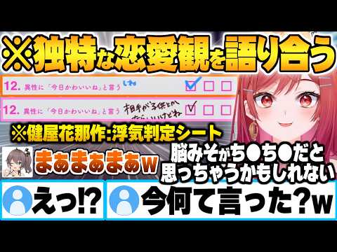 健屋花那作案浮気判定シートで性格が真反対(?)だが共通点も多い独特な恋愛思考を語り合う一条莉々華と夏色まつり【健屋花那 浮気判定シート ホロライブ にじさんじ 切り抜き Vtuber】