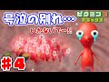 【ピクミン３ デラックス♯４】涙腺崩壊…。大量のピクミンとお別れ。