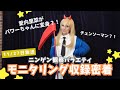 【密着】愛内里菜 モニタリング裏側!コスプレ歌唱の秘密に迫る【11/27放送】