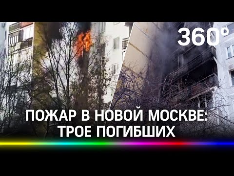Женщина выпрыгнула с 9 этажа, спасаясь от пожара в Новой Москве. Подробности ЧП