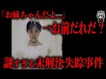 絶対に裏がある「おねえちゃんだよ事件」を調べる