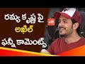 Akhil Akkineni Comments on Ramya krishna