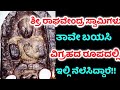 Nanjanagudu | Sri Raghavendra Swamy Mutt | Nanjangud | ನಂಜನಗೂಡು | ಶ್ರೀ ರಾಘವೇಂದ್ರ ಸ್ವಾಮಿ ಮಠ | Mysore