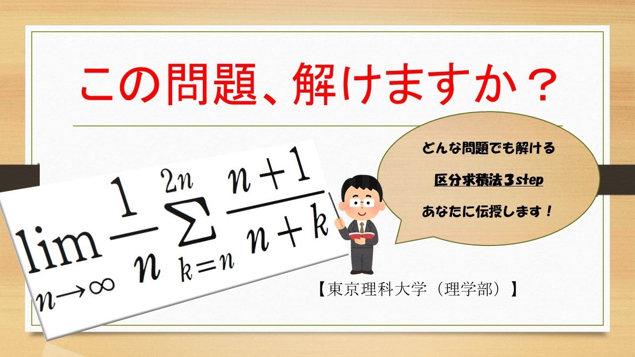 【数学Ⅲ】第1講『区分求積法』