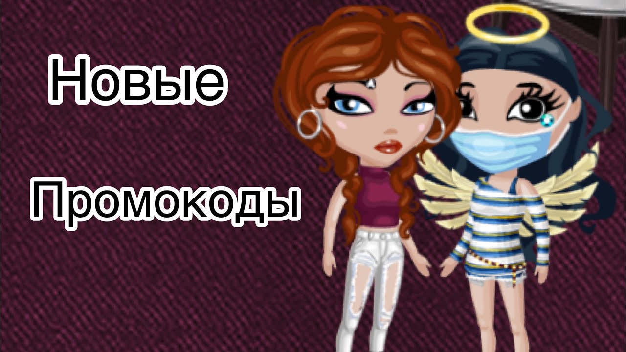 Аватария генератор промокодов