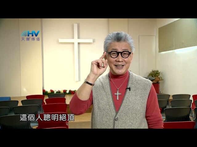 (重播)20230421恩典365 - 出路 : 抓住神的應許