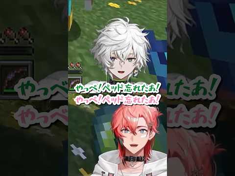 大冒険を前に2人仲良くベッドを忘れるきゅんbro【にじさんじ/赤城ウェン/叢雲カゲツ】 #にじさんじ切り抜き #赤城ウェン #叢雲カゲツ #マイクラハードコア #shorts