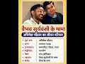 वैभव सूर्यवंशी के मामा अभिषेक चौहान का जीवन परिचय‼️ biography of Abhishek#ytshorts #gk#ias