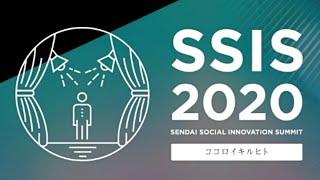 SENDAI SOCIAL INNOVATION SUMMIT  2020【SfSライブ中継】