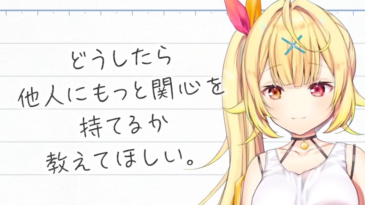 人間関係の悩みには真面目に答える星川サラ