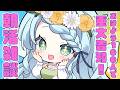【朝活雑談】おはよう100人でびっくりなお知らせ✨【Vtuber/心寧 はな】