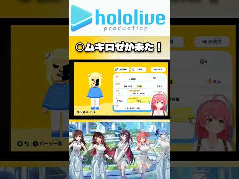 ムキロゼが来た！ [ホロライブ 切り抜き] #さくらみこ #トモコレ #ホロライブ #hololive #shorts #short #切り抜き
