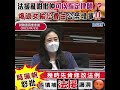 【上集】葛珮帆怒批：幾時先肯修改法例填補法援漏洞😡｜法援亂咁批仲可以指定律師⁉️｜爆眼女輸訟費由公帑埋單‼️