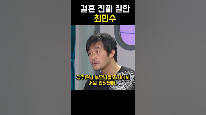 결혼 잘한 최민수 강주은 부부