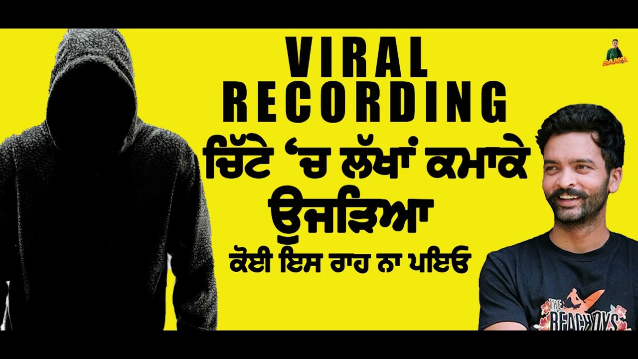 ਚਿੱਟਾ (ਪੰਜਾਬ ਦੇ ਪੁੱਤ ਕੁੱਝ ਮੁੜੇ ਕੁਝ ਰੱੜ੍ਹੇ) #viralrecording #viralvideo #trending #panjab #ytshorts 