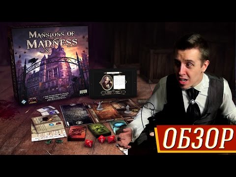 Mansions of Madness (2е издание) - Обзор на "Два в Кубе"