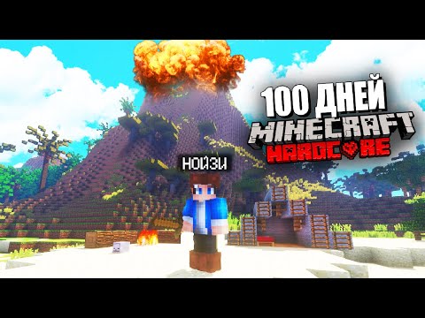 100 ДНЕЙ ВЫЖИВАЮ НА НЕОБИТАЕМОМ ОСТРОВЕ В МАЙНКРАФТ ХАРДКОР! 100 ДНЕЙ В MINECRAFT ХАРДКОР!