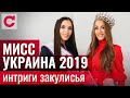 Мисс Украина 2019 – интриги закулисья, тайные поклонники и скандал с Мариной Киосе