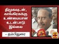 New video by Thanthi TV on YouTube
