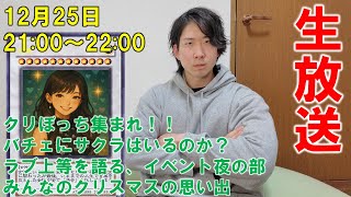 バチェラーデートについてもっと語りたい【津田圭介の終わらないラジオ】