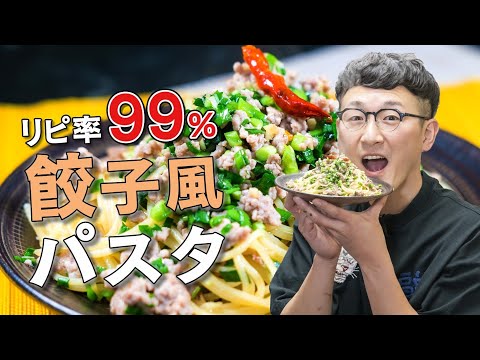 リピ率99%♪ 簡単!餃子風パスタ〈騙されたと思って試してみて!〉