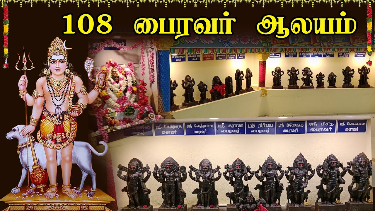 108- பைரவர் ஆலயம் || 108- bairavar temple in palladam-tirupur