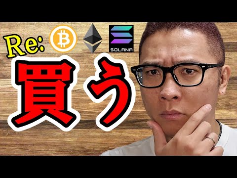 Re: 買う！！【 仮想通貨チャート分析】 #ビットコイン #仮想通貨 #暗号資産 #テクニカル分析