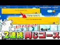 奇跡的に2連続で同じコースを引くバトラ【マリオメーカー2】【2026/4/25-26】