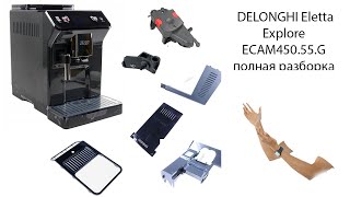 видео: DELONGHI Eletta Explore ECAM450.55.G полная разборка картинка: DELONGHI Eletta Explore ECAM450.55.G полная разборка