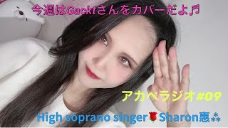 Gackt【dears】を cover🌹とフリートーク♬