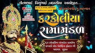 Live || Surat || Karkoliya Ramamandal || સુરત || Ramdevpir nu Aakhyan || screenshot 4