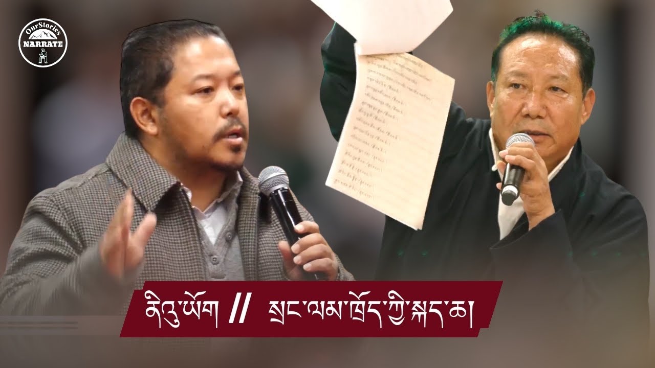 ནིའུ་ཡོག // འོས་སྡུའི་ཚོགས་ཆུང་དང་། སྲང་ལམ་གྱི་སྐད་ཆ། || 