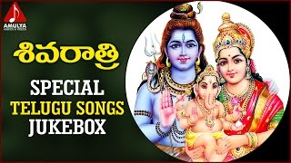 Maha Shivaratri Special Jukebox | Lord Shiva Telugu Devotional Songs | Amulya Audios And Videos