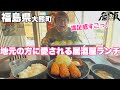 福島県のグルメイベント終わりに地元に愛される居酒屋でランチ堪能する彦摩呂
