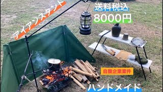 浜辺で強風デイキャンプ後編アイアンスタンド自腹企業案件