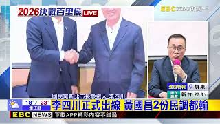 新北市長選舉