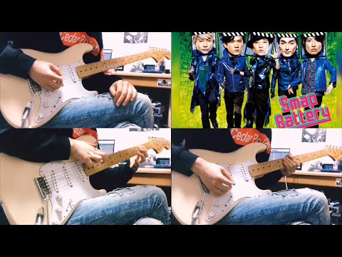 SMAP Battery (Jeff Miyahara Remix) ギター 弾いてみた