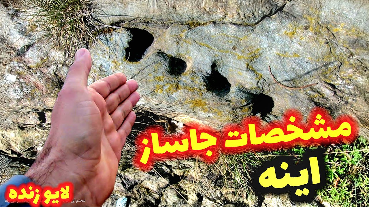 مشخصات جاساز گنج چیه 🏆 آموزش میلیاردی