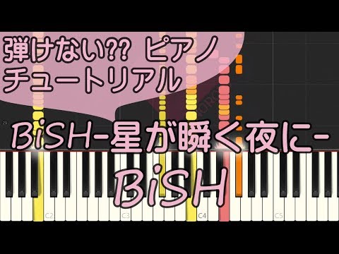 BiSH-星が瞬く夜に-/ピアノ/BiSH/ピアノロイド美音/Pianoroid Mio/DTM