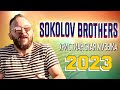 Лучшие Соколов Братья песни 2023 || Самые сильные хвалы и поклонения Музыка 2023