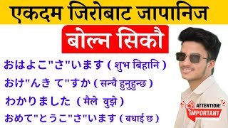 Japanese Language l Japanese Language in Nepali l Japanese Language For Beginners in Nepali