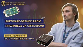 Software-Defined Radio. Мисливець за сигналами | Радіотехнічний факультет РТФ КПІ спеціальність G5