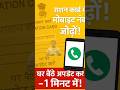 "राशन कार्ड में मोबाइल नंबर कैसे अपडेट करें? सिर्फ 1 मिनट में ! #Shorts"