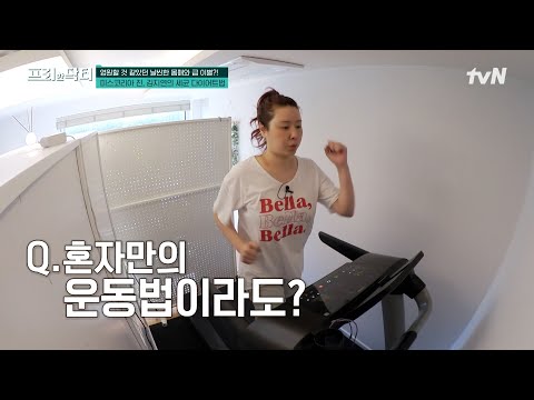 영원할 것 같았던 날씬한 몸매와의 급 이별💧 <strong>미스코리아</strong> 진 출신 <strong>김지연</strong> 씨의 모닝 루틴? #[tvN]프리한닥터M EP.127 | tvN 231113 방송