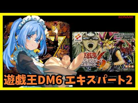 【 デュエルモンスターズ6 / #遊戯王アーリーデイズコレクション  】#5 チャレンジカップに挑戦っ！【 #vtuber  】