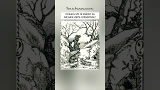 тест на внимательность 2024 г. найдёте на рисунке лицо егеря?